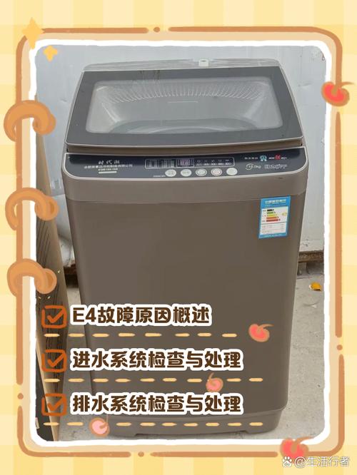 荣事达洗衣机e2是什么故障怎么维修