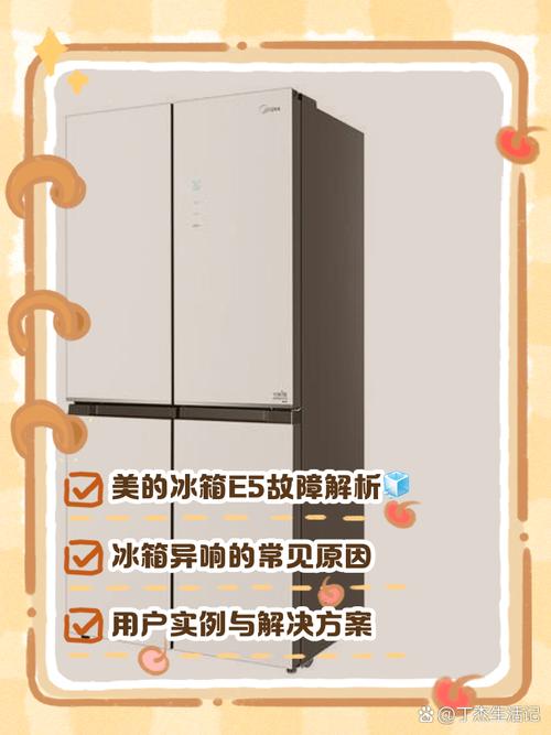 美的冰箱 故障显示e3e5屏幕长亮