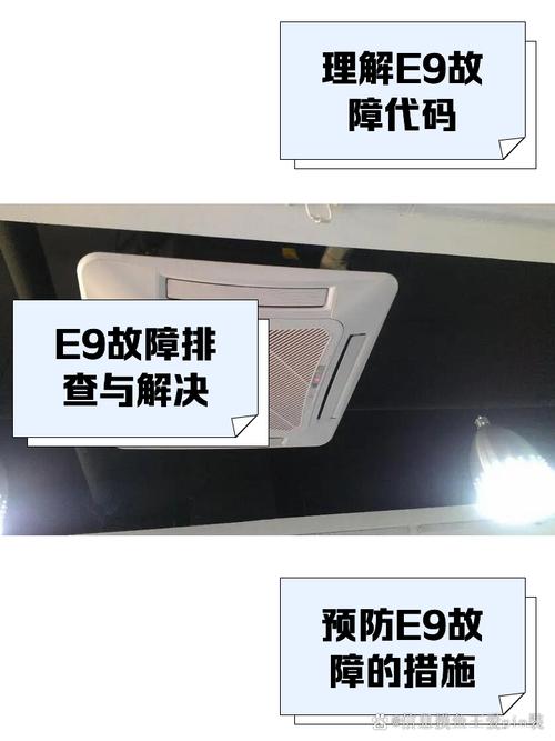 格力中央空调e9是什么故障代码制冷