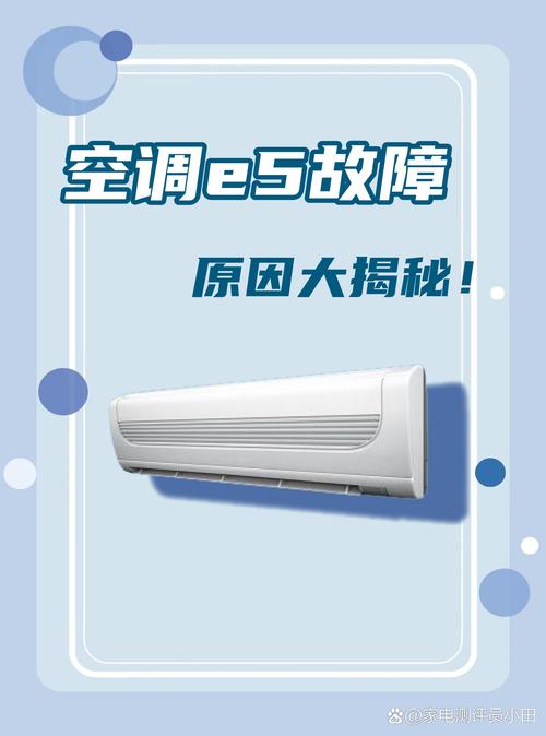 志高空调kf-72lw故障代码e5