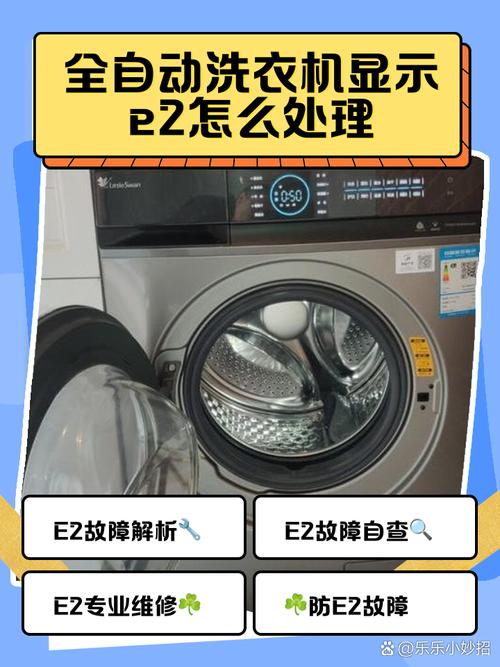 奥克斯洗衣机e2是什么故障怎么处理