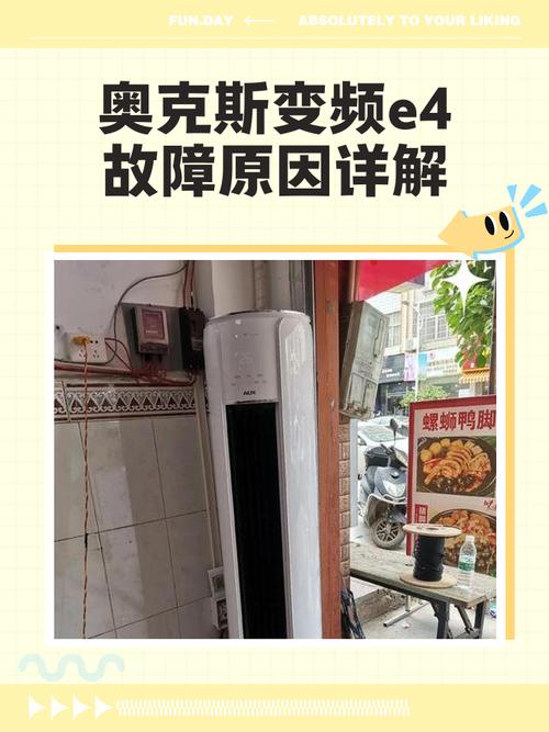 奥克斯1.5匹空调e4是什么故障码