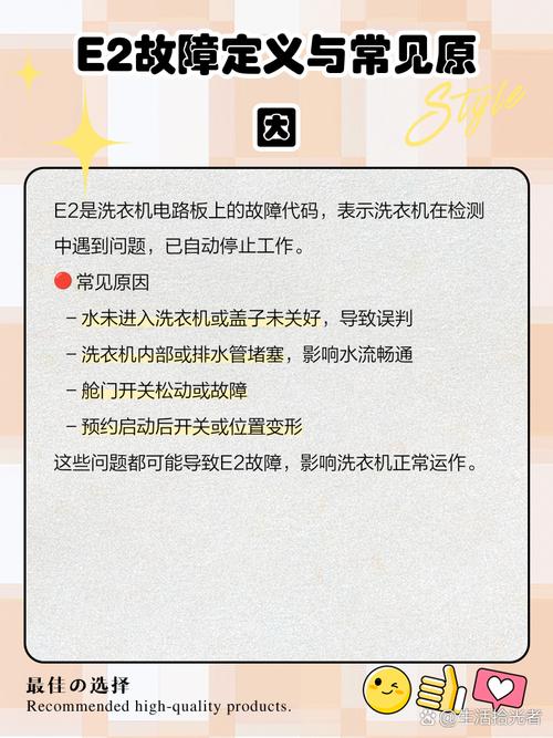 海尔洗衣滚筒机出现e2故障怎么处理