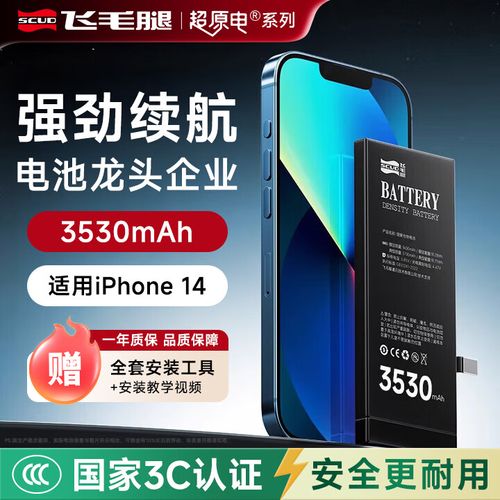 飞毛腿iphone电池 评测