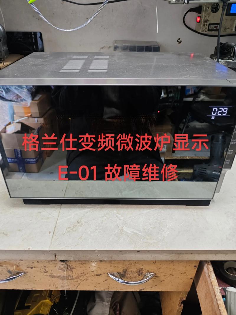 格兰仕微波炉e34故障代码怎么维修