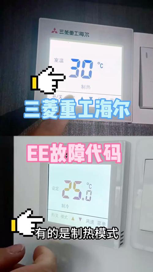 海尔中央空调 故障 e1 led3