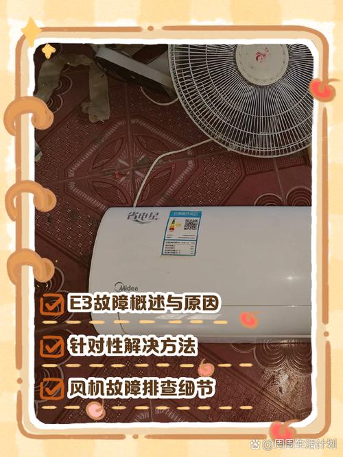 美的空调变频e3是什么故障怎么处理