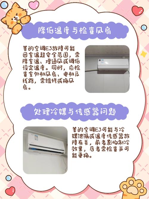美的空调e3是什么故障怎么处理空调
