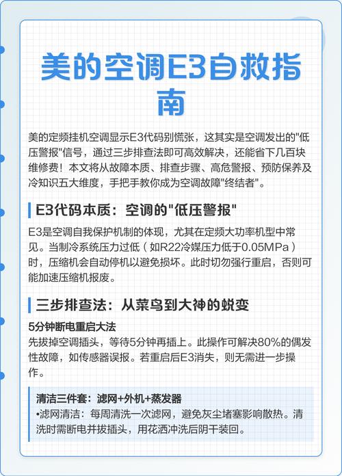 美的空调e3是什么故障怎么处理空调