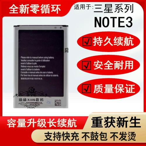 三星note3原装电池多少钱