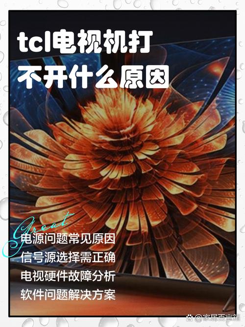 tcl-le39d8800三无故障