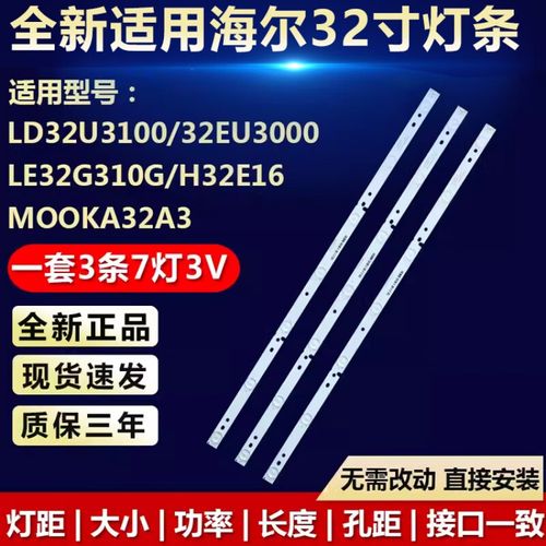 海尔LD32U3100屡烧灯条故障