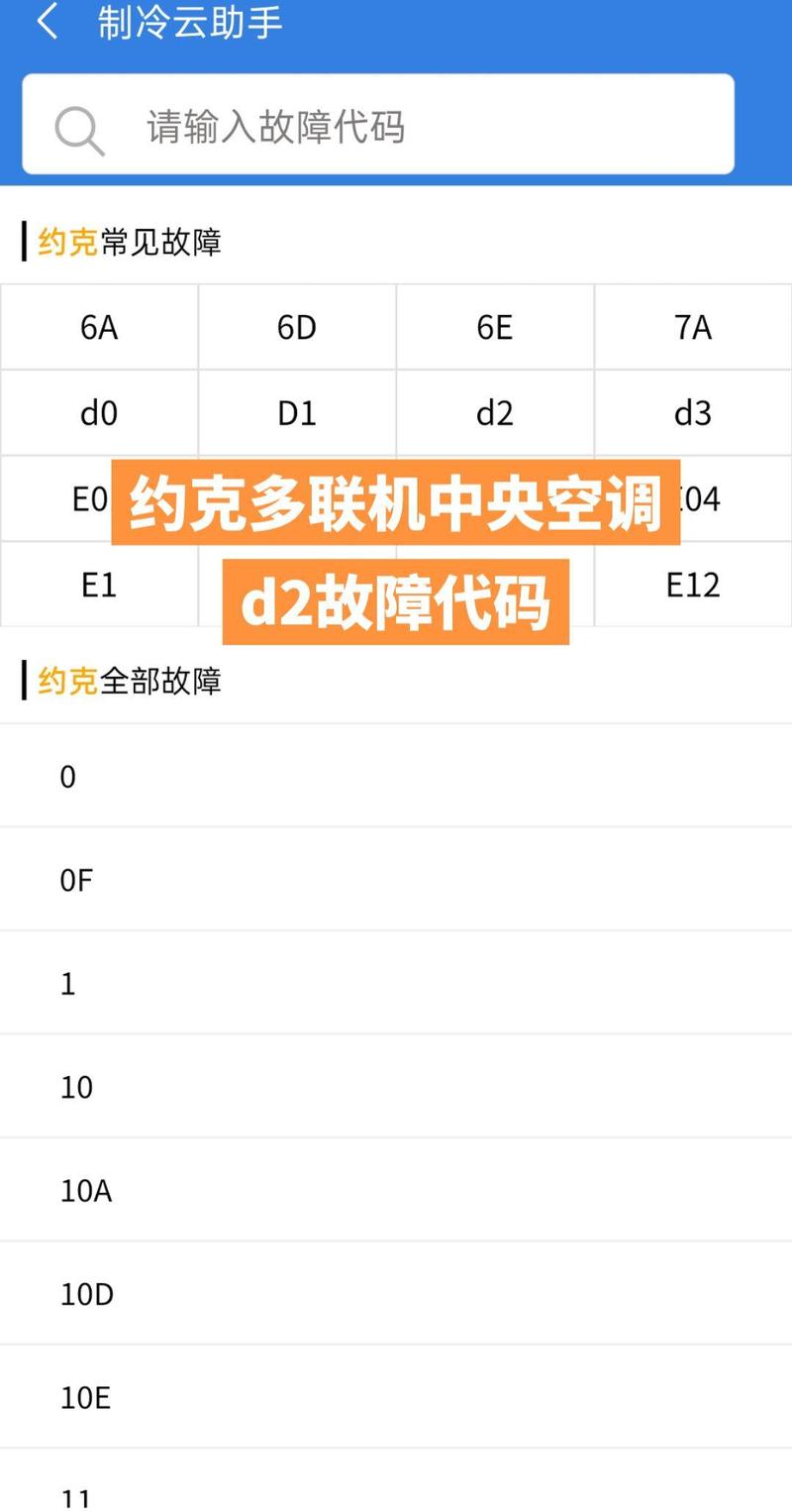 约克多联机同 内机 通讯故障 d1
