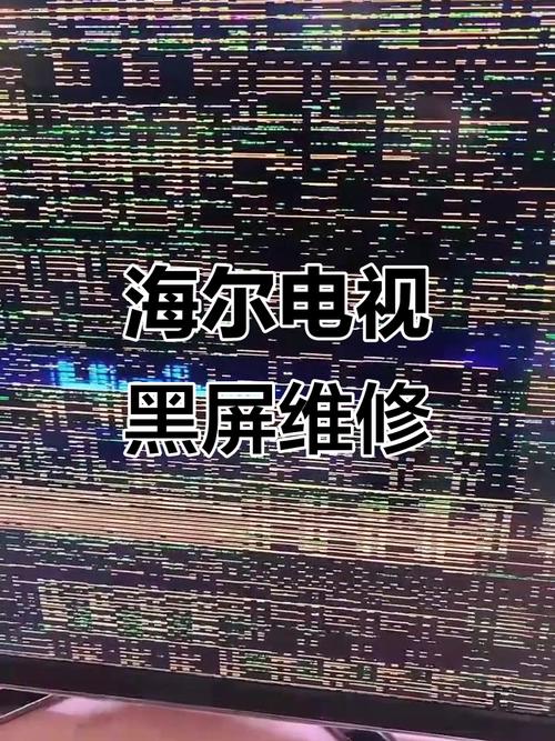 海尔液晶电视Le42a30故障通病