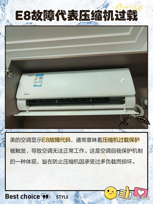 美的72变频柜机显示E8是什么故障