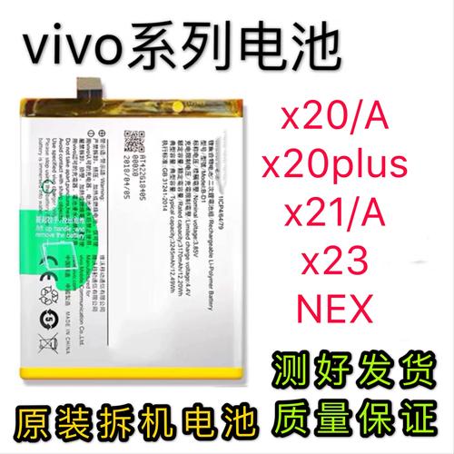 vivox5max 电池图片