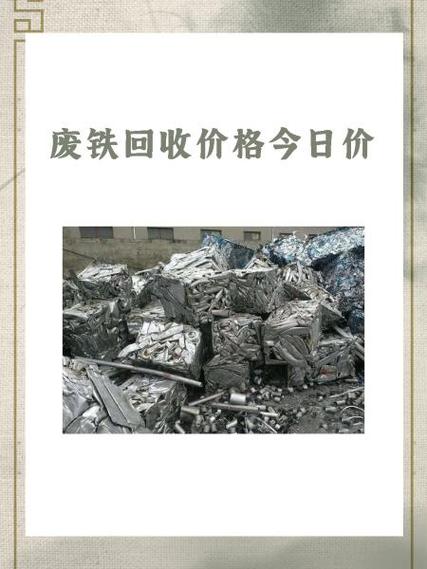 废铁回收价格hebei