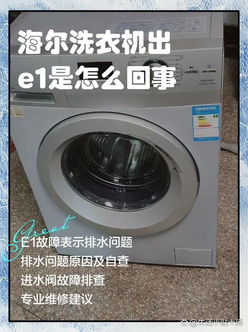 hisense洗衣机e1是什么故障
