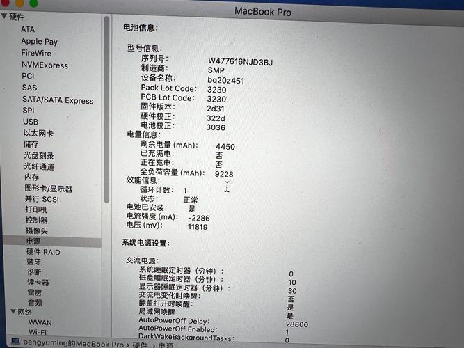 macbookpro查看电池