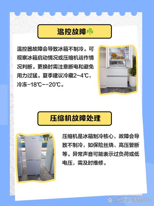 海尔bcd209bc温度传感器故障