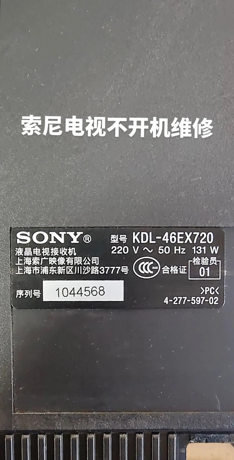 索尼电视KLV32S400常见故障