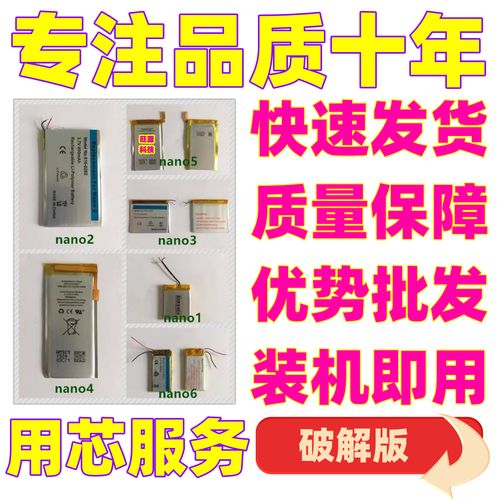 ipod nano7 换电池