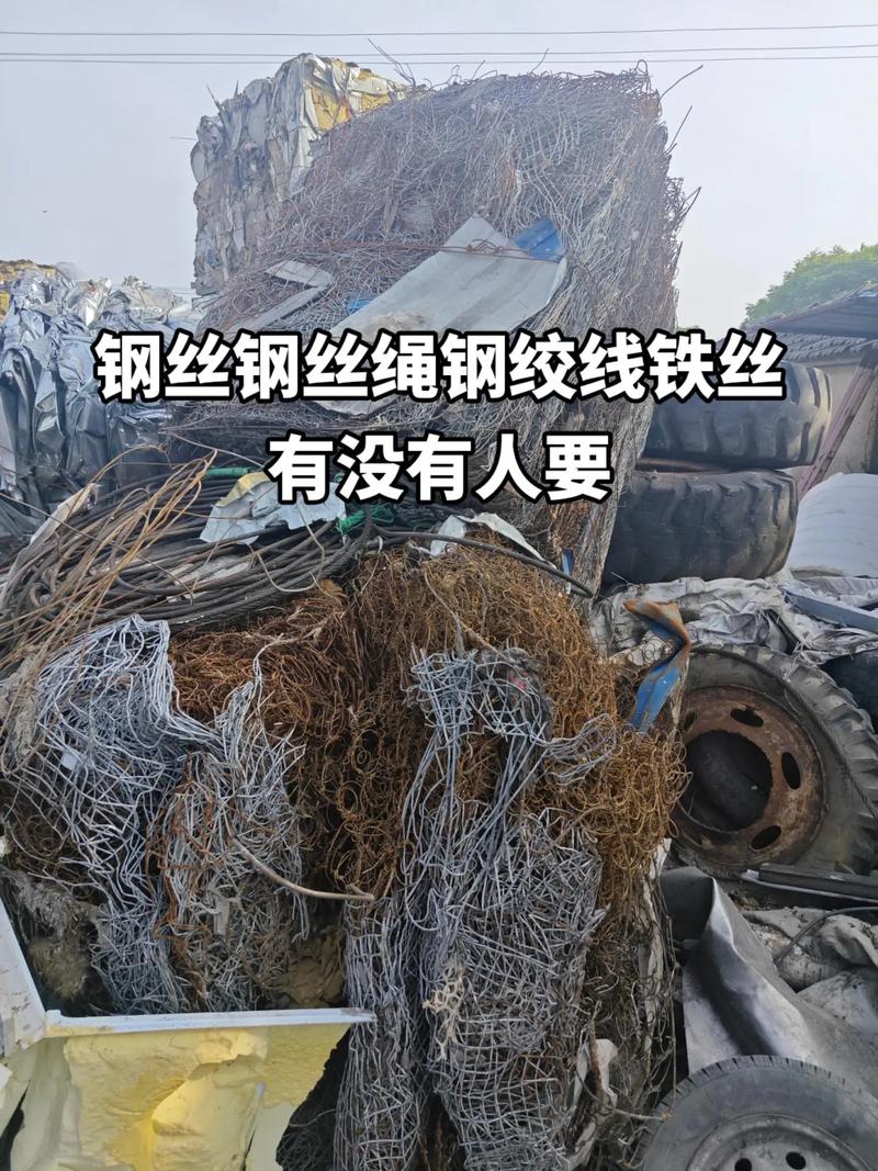 废铁钢丝绳多少钱一斤