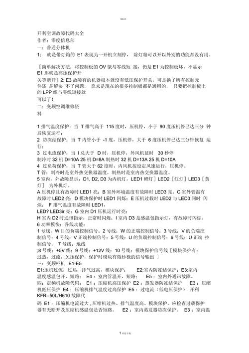 开利空调30RHO17故障代码32