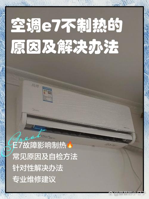 chigo空调e7是什么故障码原因