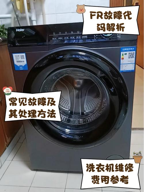 海尔变频滚筒洗衣机fr故障排除视频