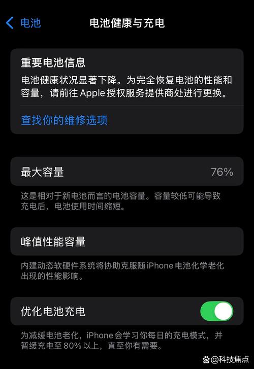 电池寿命 软件 iphone