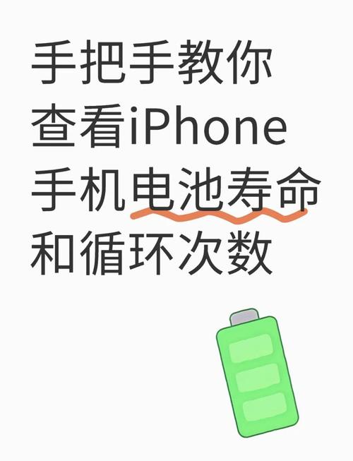 电池寿命 软件 iphone