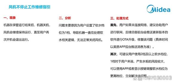 美的mb75-eco11w故障说明