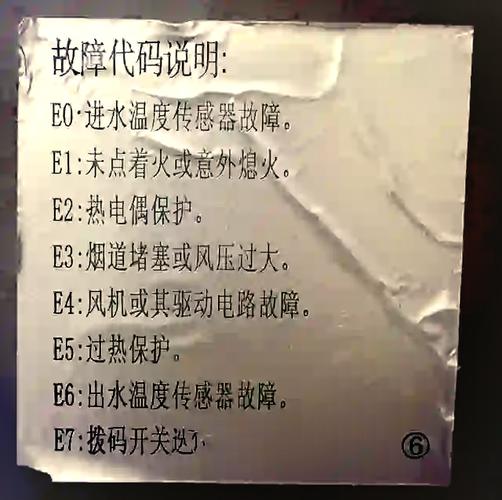 whirlpool燃气热水器故障码