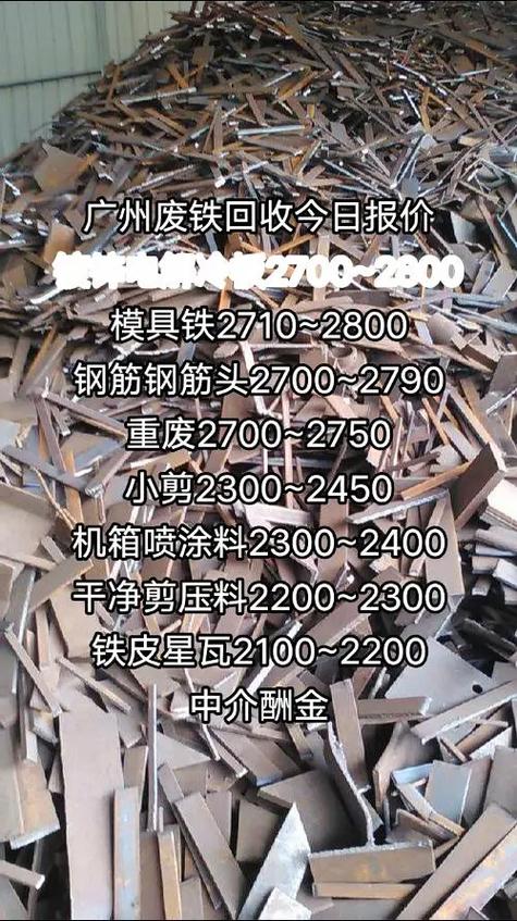 重庆收废铁一年挣多少
