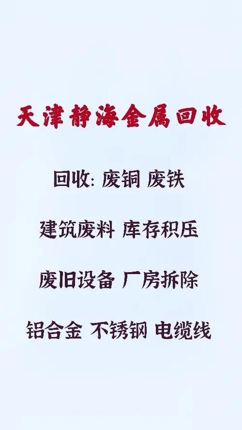 天津市收废铁电话号码