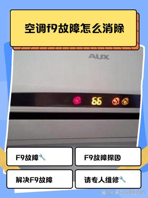 electrolux 空调f5故障