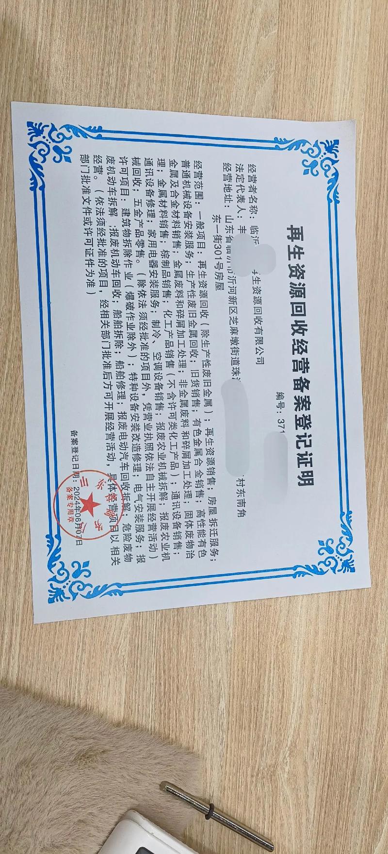 废品站收废铁要什么证