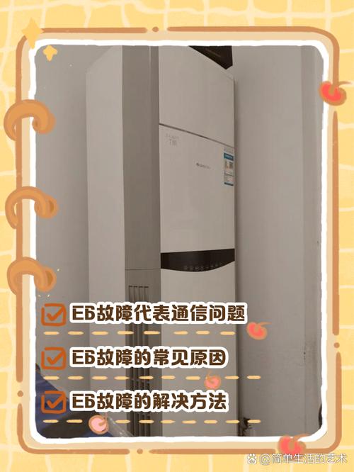 3匹格变频空调开机5分钟e6故障