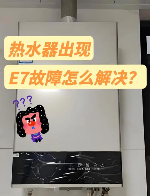 即热式电热水器e6是什么故障代码