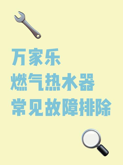 万家乐燃气热水器En故障如何排除