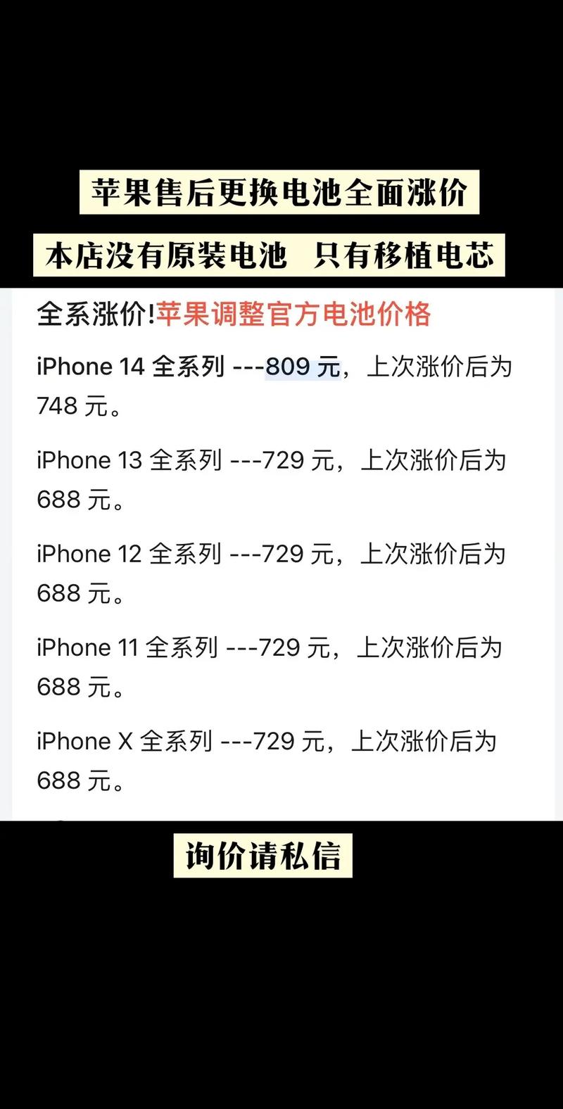 iphone 6换电池多少钱