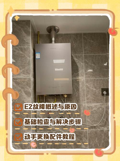 阿里斯顿燃气热水器e2是什么故障