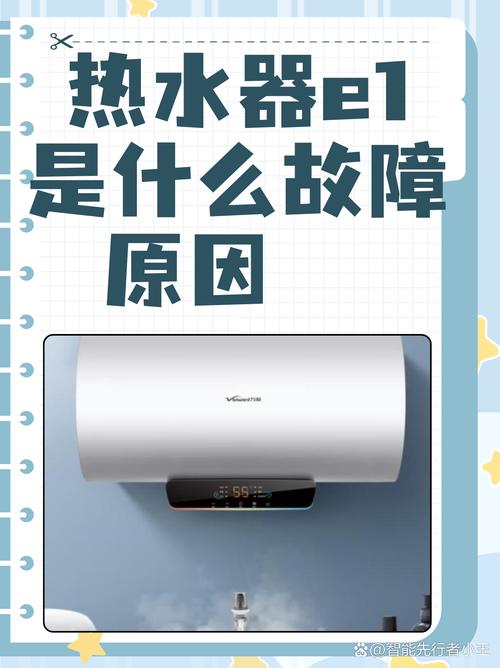 海尔热水器的故障代码e2代表什么
