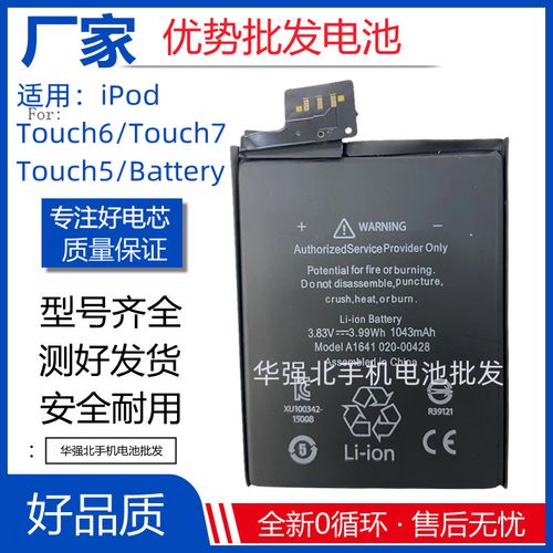 ipod touch5 电池