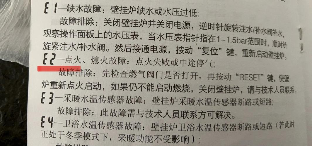 九阳电陶炉e2故障代码是什么意思