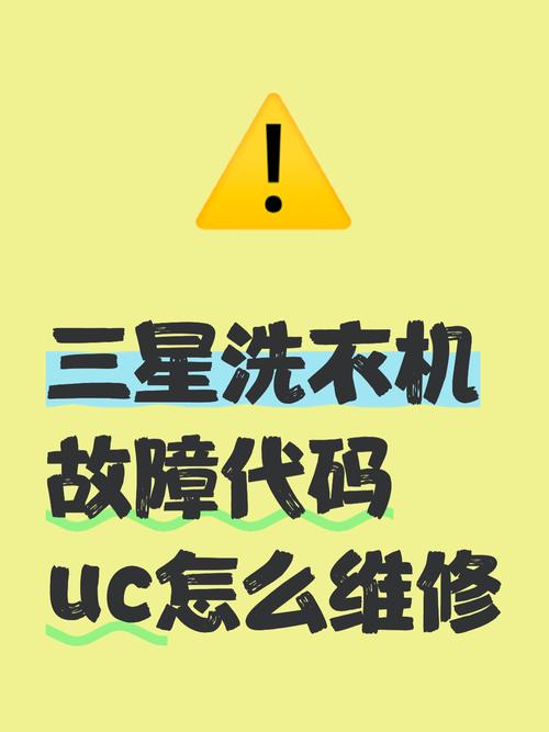三星洗衣机故障代码ue如何打开门