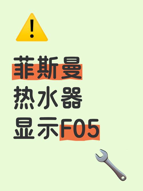 菲斯曼f05故障是什么原因引起的