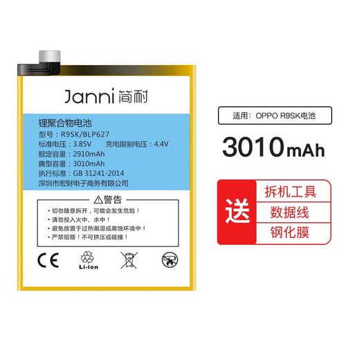 oppor9splus 电池