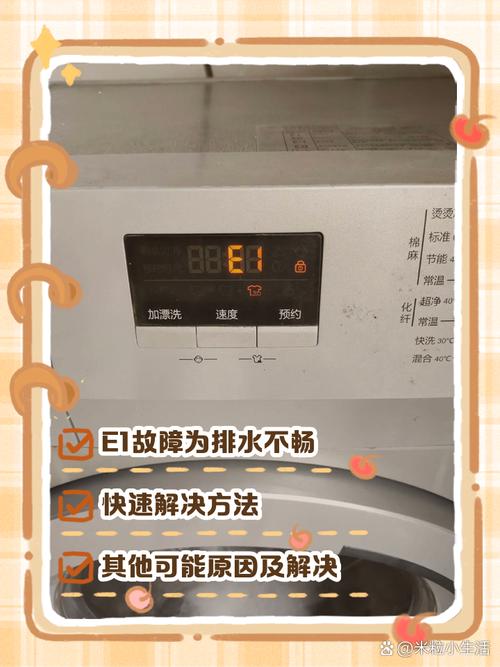 西门子洗衣机e1故障排除方法图解